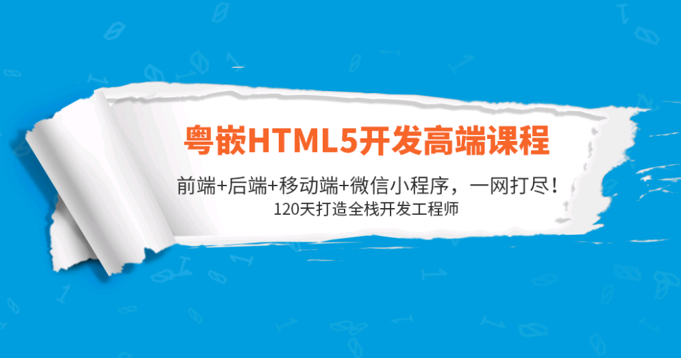 刚毕业就拿高薪！粤嵌HTML5培训学员故事