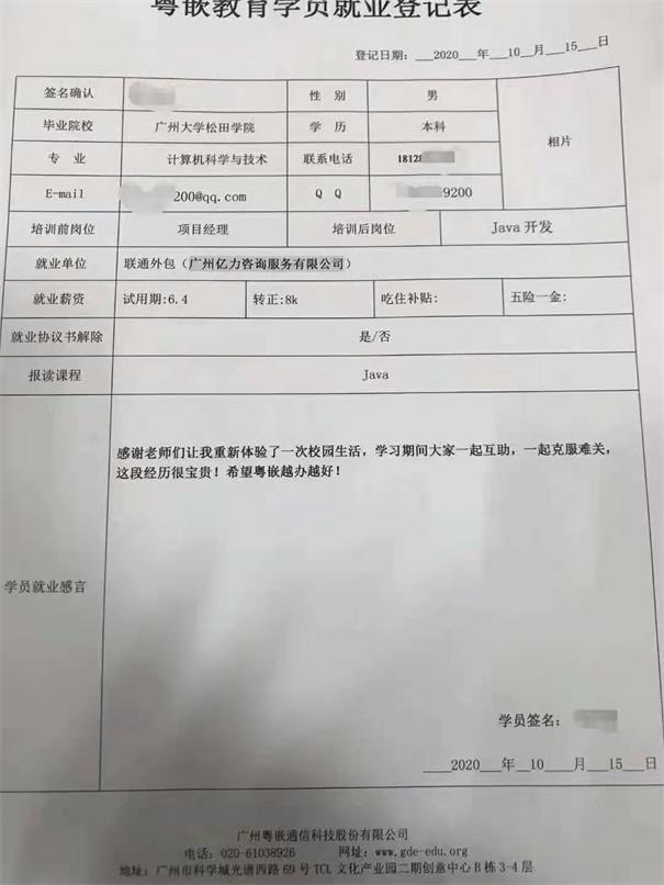 粤嵌学员：从项目经理变成程序员，他说这段经历很宝贵