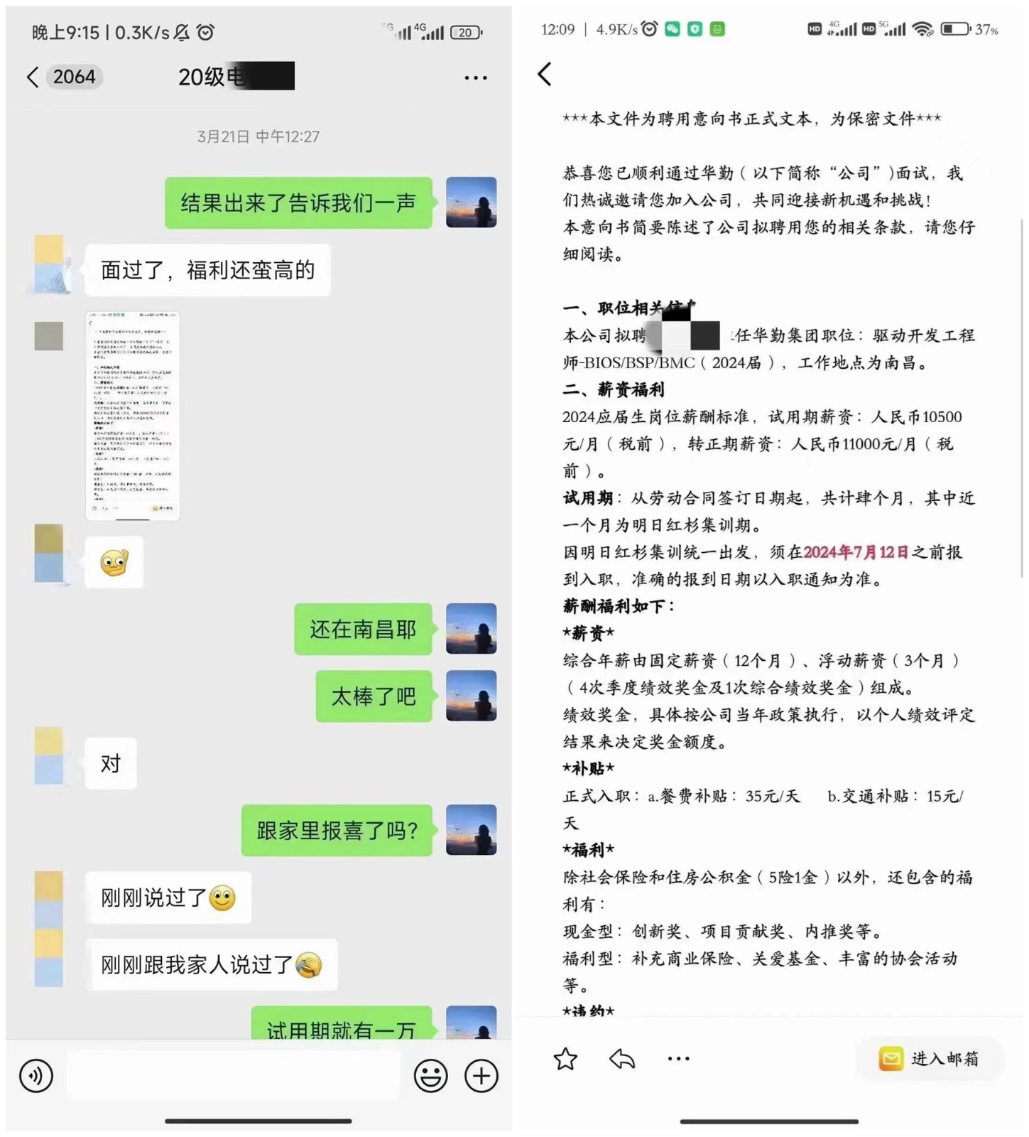 粤嵌嵌入式学员：进大厂，试用期一万多，15薪，应届生工作天花板了